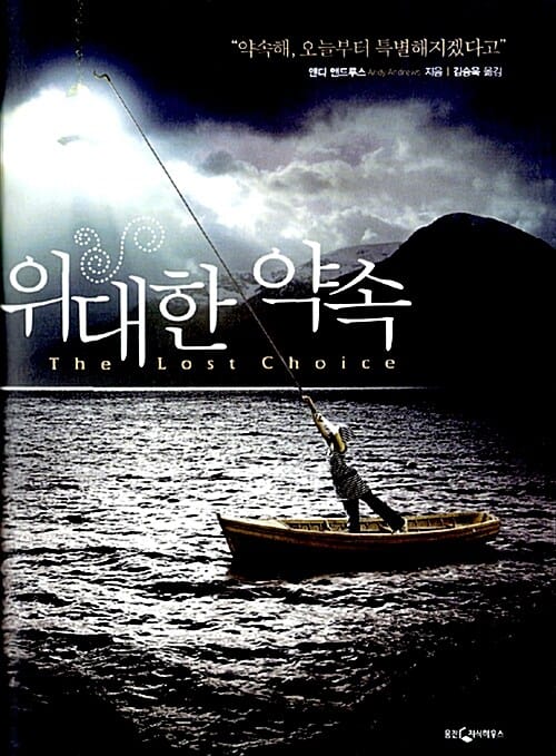 위대한 약속