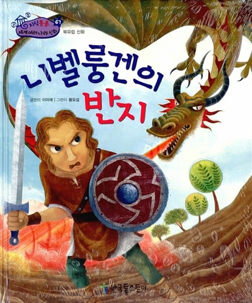 니벨룽겐의 반지