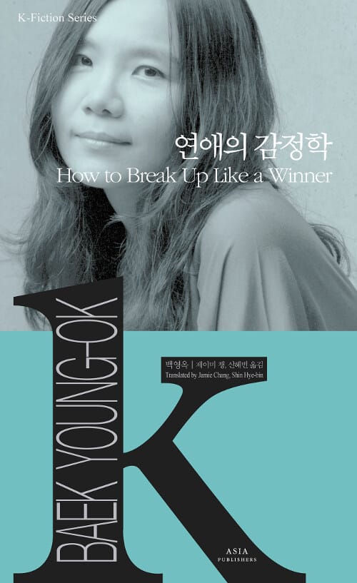 연애의 감정학