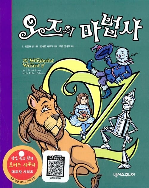 오즈의 마법사 (팝업북)