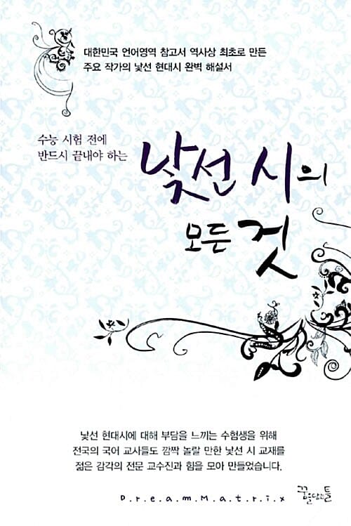 낯선시의 모든것 (2008)