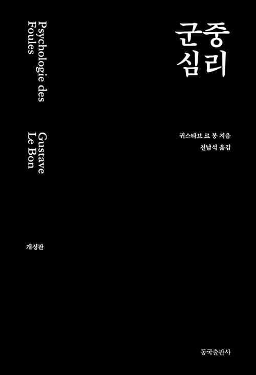 군중심리