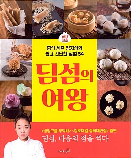 딤섬의 여왕