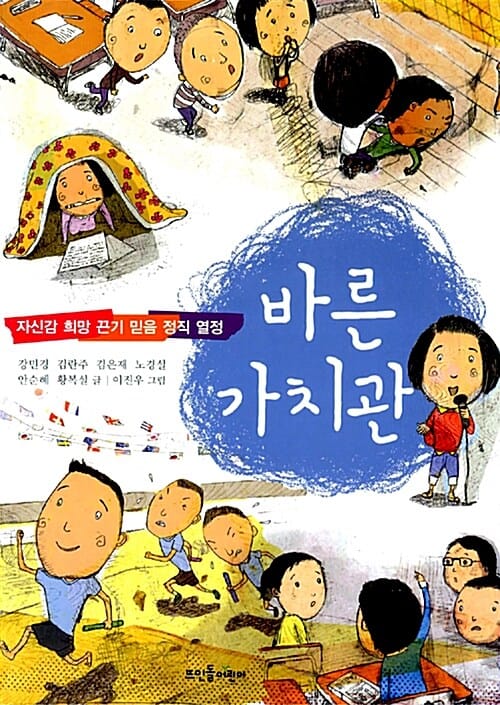 바른 가치관 (자신감 희망 끈기 믿음 정직 열정)