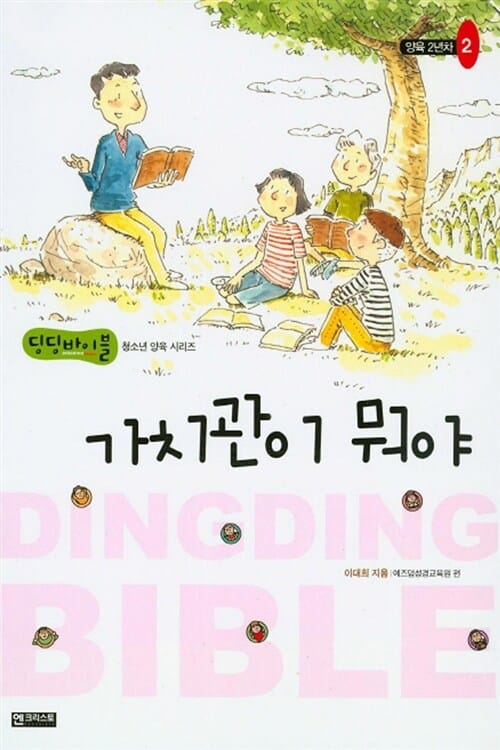 가치관이 뭐야 (양육 2년차 2)