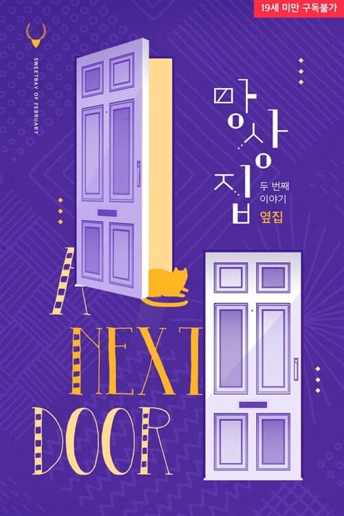 망상집 - 두 번째 이야기