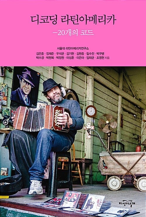 디코딩 라틴아메리카 (20개의 코드)