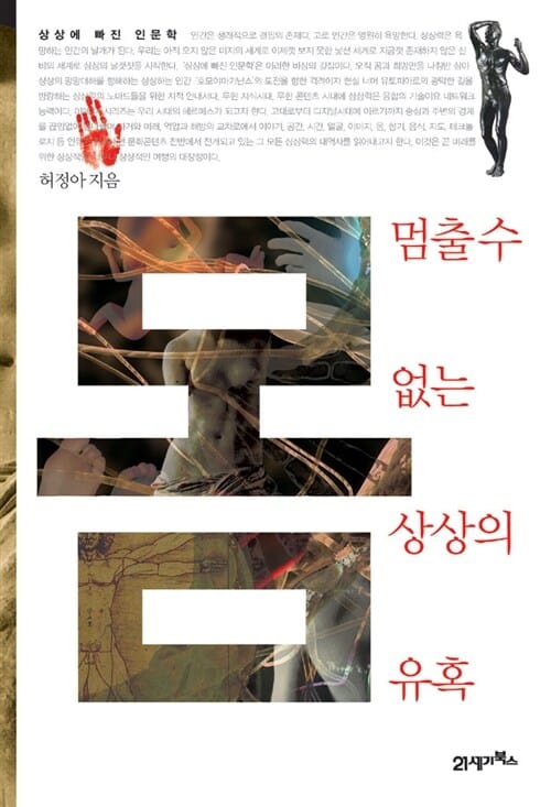 몸 멈출수 없는 상상의 유혹