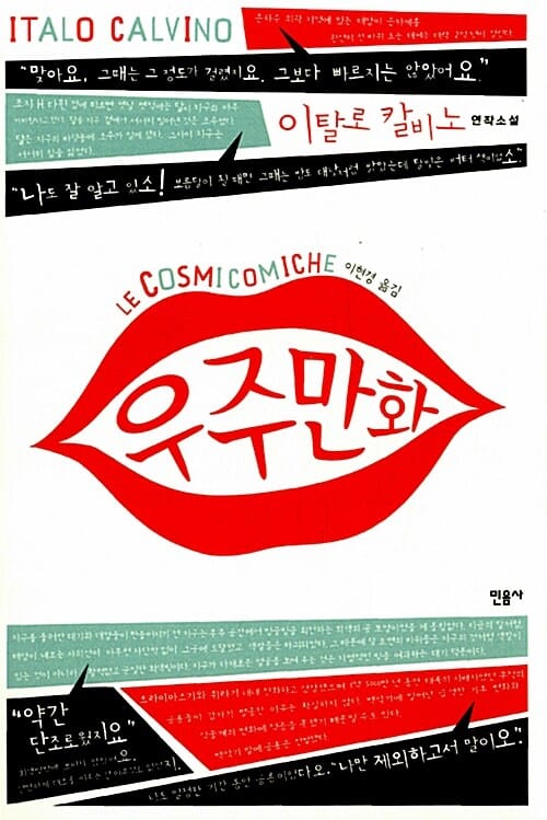 우주 만화