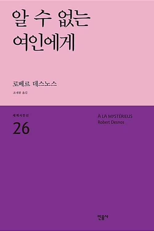 알 수 없는 여인에게
