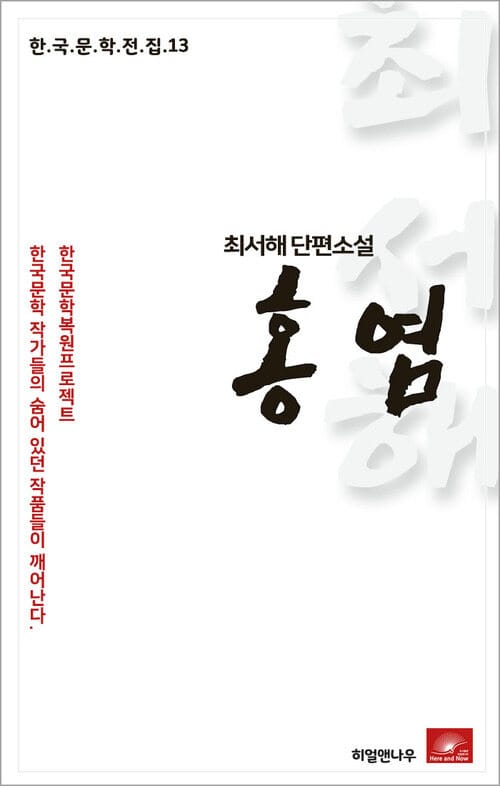 홍염