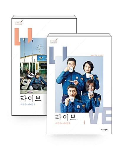 라이브 대본집&메이킹북 세트