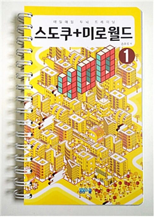 매일매일 두뇌 트레이닝 스도쿠 + 미로 월드 400 (스프링) - 개정판