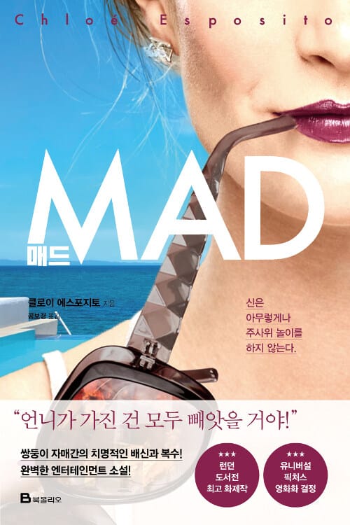 매드 (MAD)