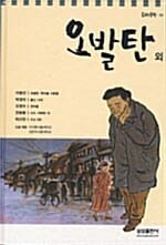 오발탄 외 (논술 대비 주니어 문학 26)