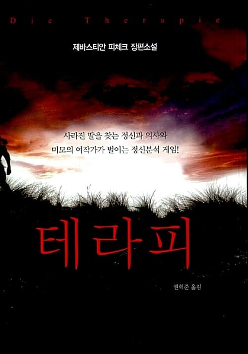 테라피