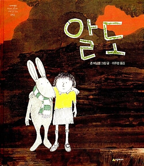 알도 (네버랜드 세계의 걸작 그림책 51)
