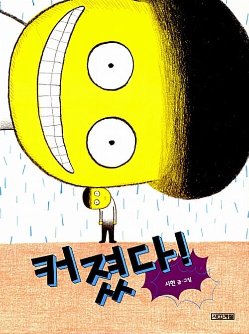 커졌다!