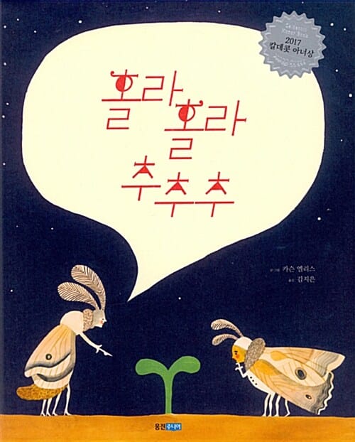 홀라홀라 추추추
