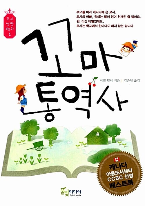 꼬마통역사
