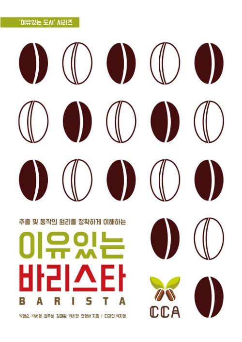 이유있는 바리스타