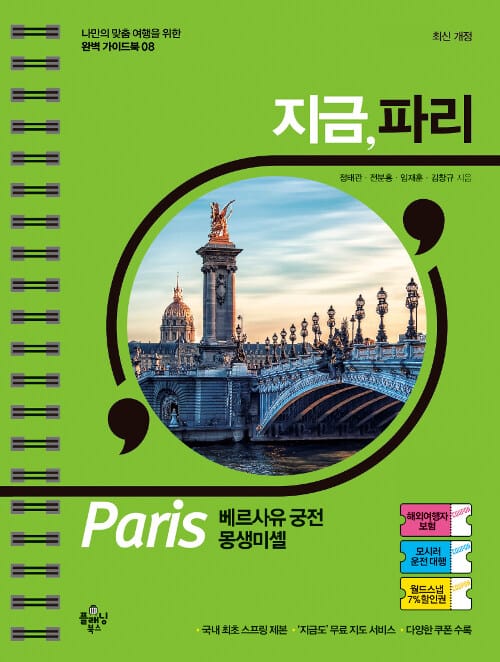 지금파리 (2019)