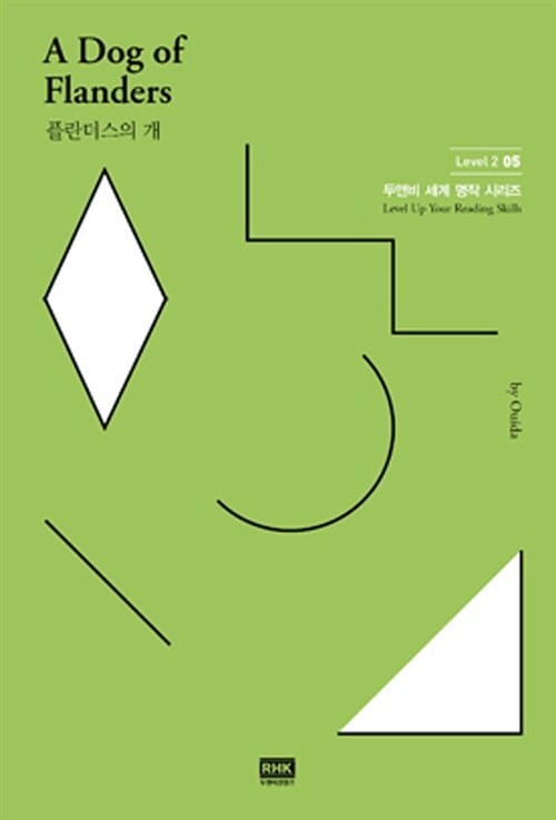 플란더스의 개 (A Dog of Flanders)