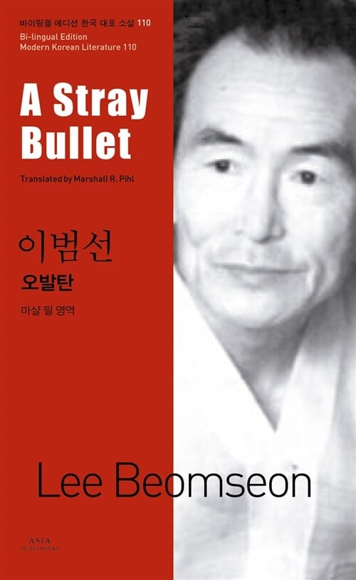 오발탄 (A Stray Bullet)