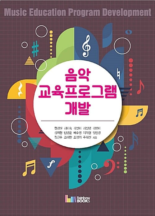 음악 교육프로그램 개발