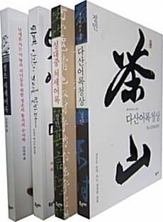 옛 사람 맑은 생각