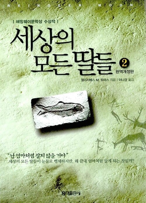 세상의 모든 딸들 2