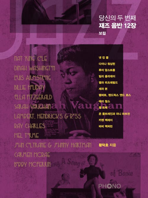 당신의 두 번째 재즈 음반 12장 (보컬)