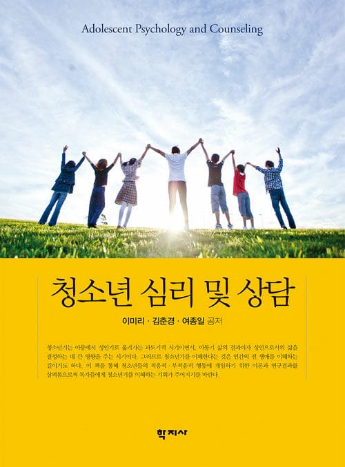 청소년 심리 및 상담