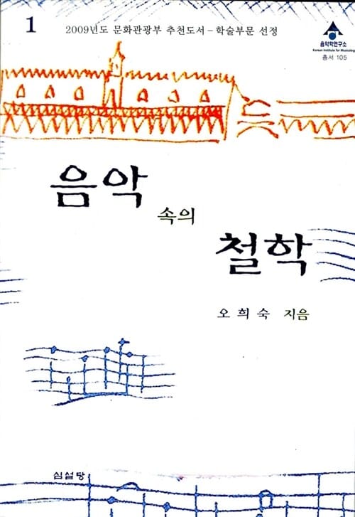 음악 속의 철학