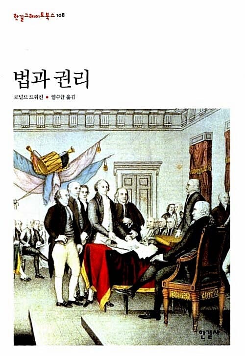 법과 권리