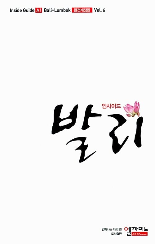 인사이드 발리 (2014-15)