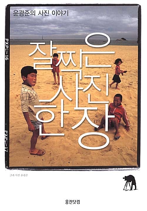 잘 찍은 사진 한장