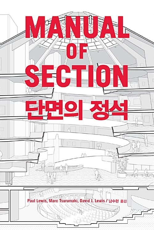 단면의 정석