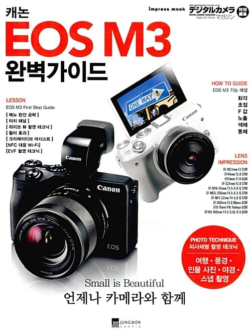캐논 EOS M3 완벽가이드