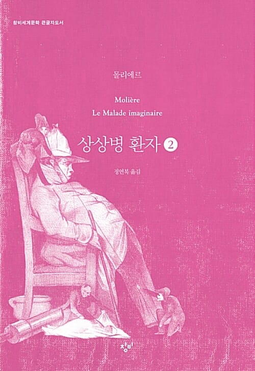 상상병 환자 2