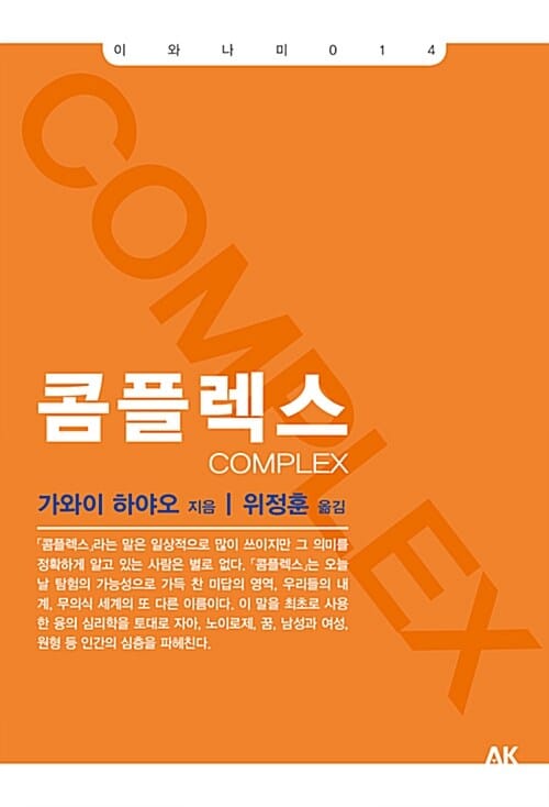 콤플렉스