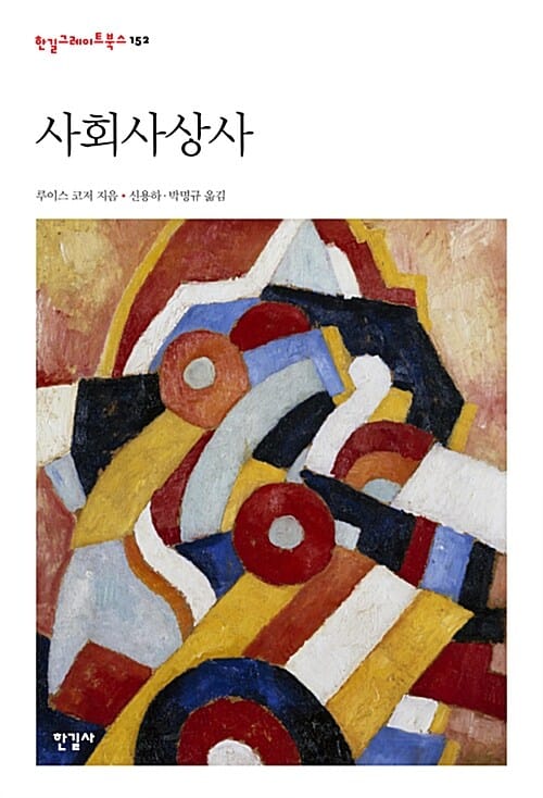 사회사상사