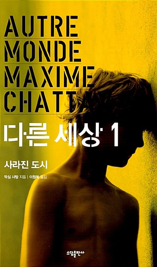 다른 세상 1 (사라진 도시)
