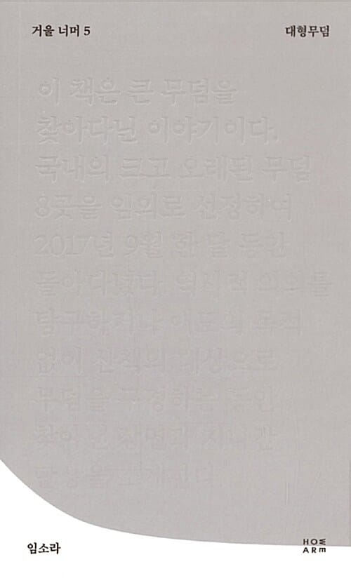 대형무덤