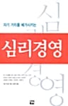 심리경영
