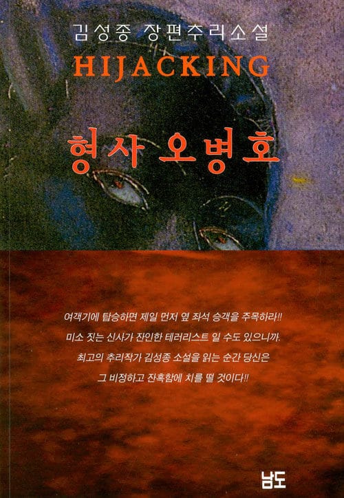 형사 오병호
