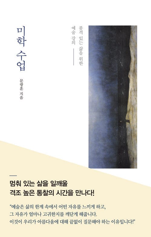 미학 수업