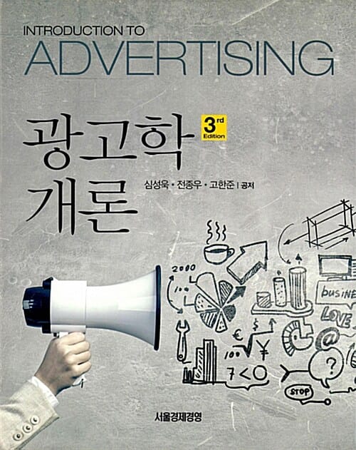 광고학개론