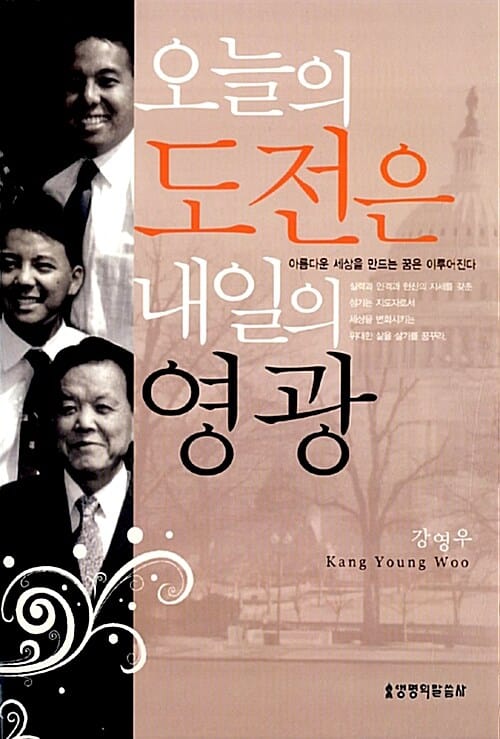 오늘의 도전은 내일의 영광