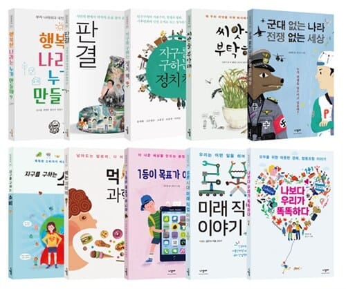10대를 위한 민주시민 교과서 한걸음씩 시리즈 세트